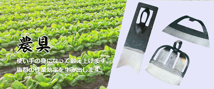 使いやすい農具
